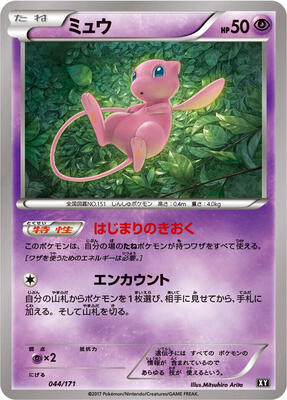 Mew card from SM: The Best of XY
