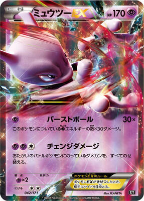 Mewtwo EX card from SM: The Best of XY
