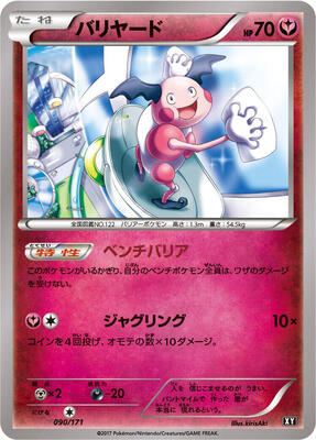 Mr. Mime card from SM: The Best of XY