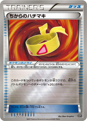 Muscle Band card from SM: The Best of XY