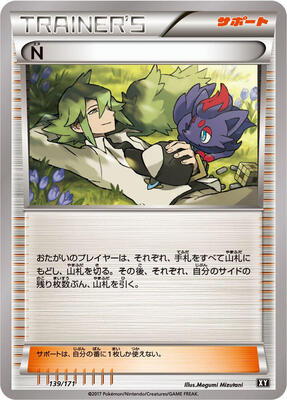 N - 139/171 card from SM: The Best of XY