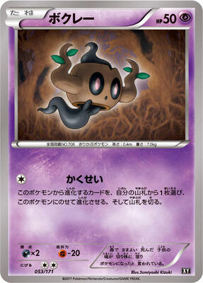 Phantump card from SM: The Best of XY
