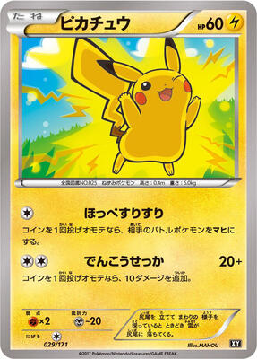 Pikachu card from SM: The Best of XY