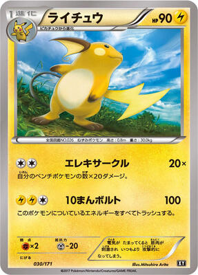 Raichu card from SM: The Best of XY