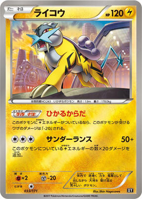 Raikou card from SM: The Best of XY