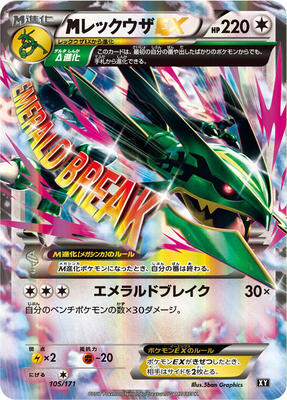 M Rayquaza EX card from SM: The Best of XY
