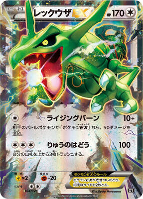 Rayquaza EX card from SM: The Best of XY