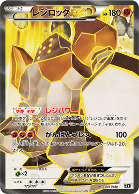 Regirock EX - 175/171 card from SM: The Best of XY