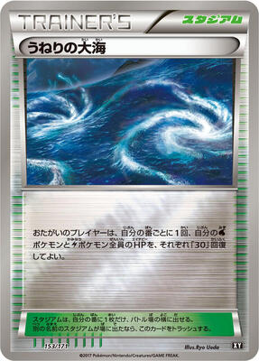 Rough Seas card from SM: The Best of XY