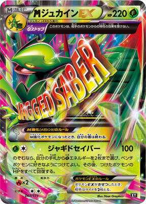 M Sceptile EX card from SM: The Best of XY