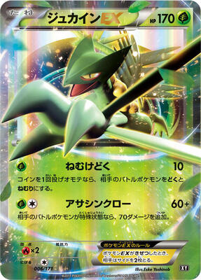 Sceptile EX card from SM: The Best of XY