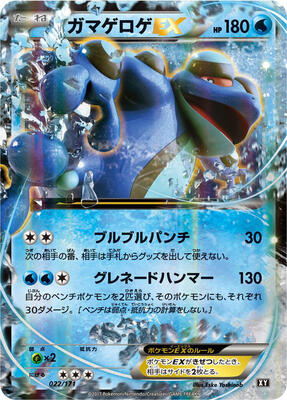 Seismitoad EX card from SM: The Best of XY