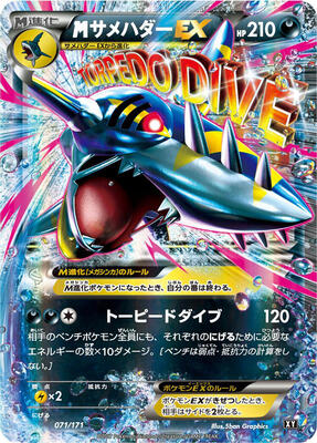 M Sharpedo EX - 071/171 card from SM: The Best of XY