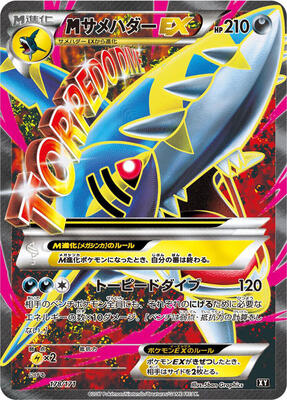 M Sharpedo EX - 178/171 card from SM: The Best of XY