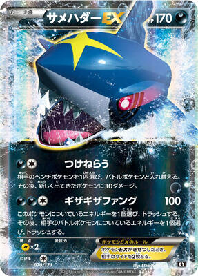 Sharpedo EX card from SM: The Best of XY