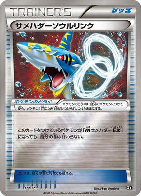 Sharpedo Spirit Link card from SM: The Best of XY