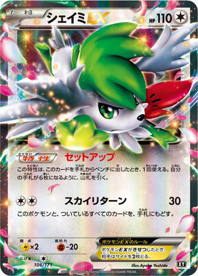 Shaymin EX - 106/171 card from SM: The Best of XY
