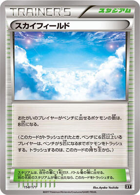 Sky Field card from SM: The Best of XY