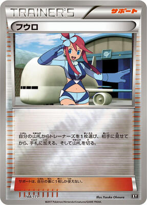Skyla card from SM: The Best of XY