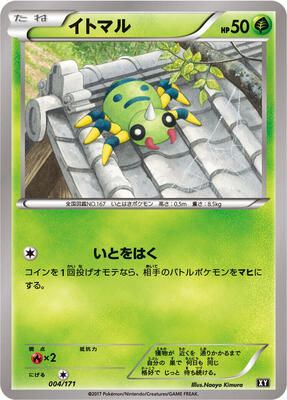 Spinarak card from SM: The Best of XY