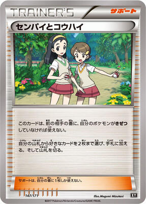 Teammates card from SM: The Best of XY