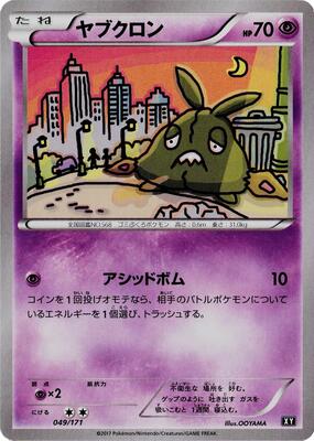 Trubbish card from SM: The Best of XY