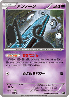 Unown card from SM: The Best of XY