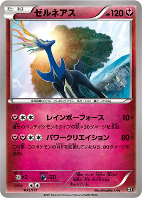 Xerneas - 095/171 card from SM: The Best of XY