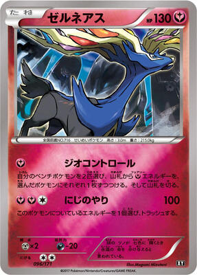 Xerneas - 096/171 card from SM: The Best of XY