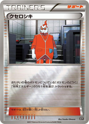 Xerosic card from SM: The Best of XY