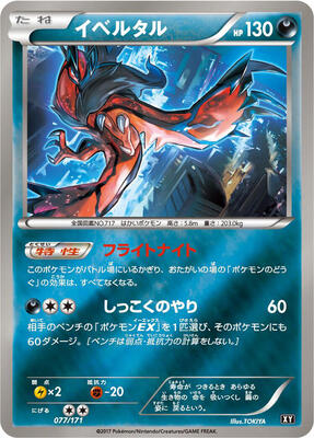 Yveltal - 077/171 card from SM: The Best of XY