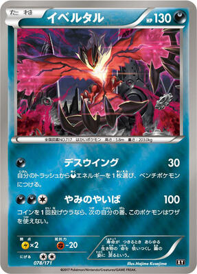 Yveltal - 078/171 card from SM: The Best of XY