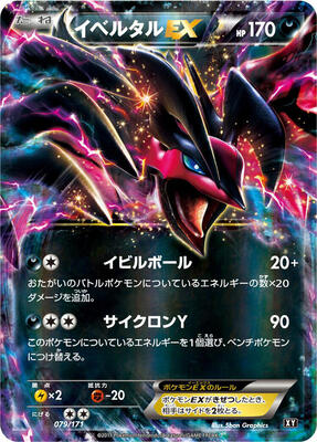 Yveltal EX - 079/171 card from SM: The Best of XY