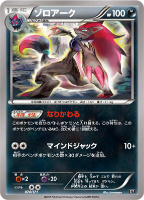 Zoroark card from SM: The Best of XY