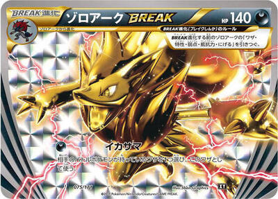 Zoroark BREAK card from SM: The Best of XY