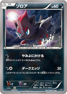 Zorua card from SM: The Best of XY