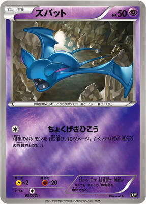 Zubat card from SM: The Best of XY