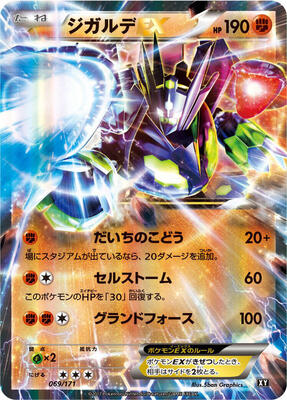 Zygarde EX - 069/171 card from SM: The Best of XY