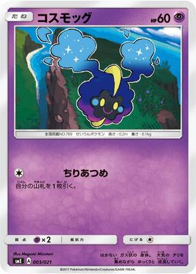 Cosmog card from smE: Solgaleo-GX & Lunala-GX Legendary Starter Set