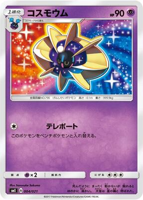 Cosmoem card from smE: Solgaleo-GX & Lunala-GX Legendary Starter Set