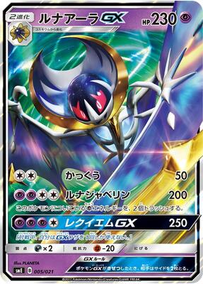 Lunala GX card from smE: Solgaleo-GX & Lunala-GX Legendary Starter Set