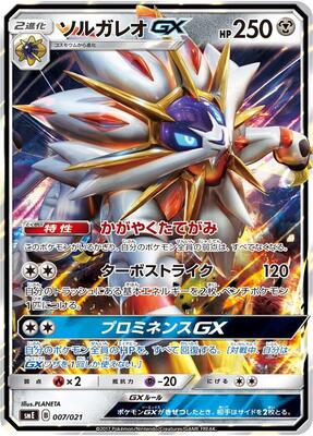 Solgaleo GX card from smE: Solgaleo-GX & Lunala-GX Legendary Starter Set