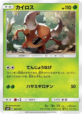Pinsir card from smH: GX Starter Decks