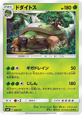 Torterra card from smH: GX Starter Decks