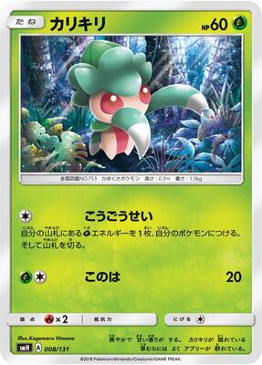 Fomantis card from smH: GX Starter Decks