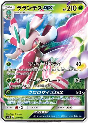 Lurantis GX card from smH: GX Starter Decks
