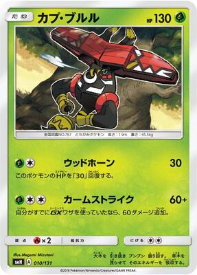 Tapu Bulu card from smH: GX Starter Decks