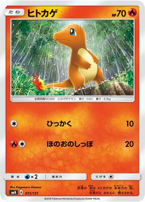 Charmander card from smH: GX Starter Decks