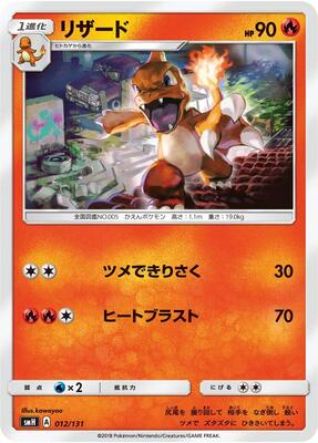 Charmeleon card from smH: GX Starter Decks