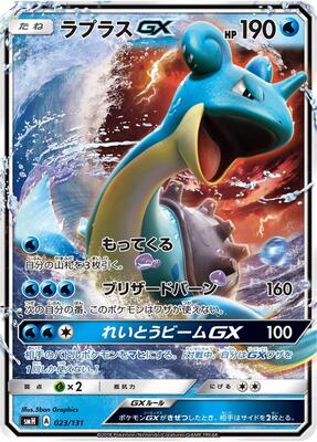 Lapras GX card from smH: GX Starter Decks